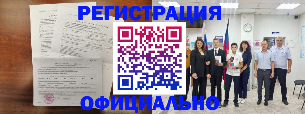 временная регистрация в квартире в Арсеньеве