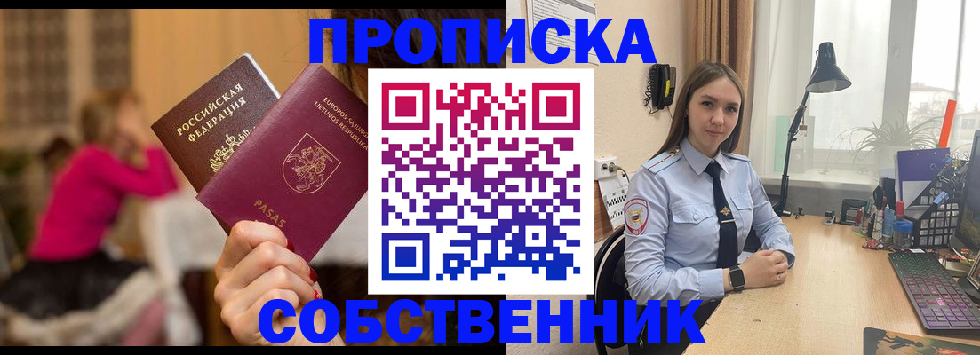 временная регистрация для школы в Арсеньеве